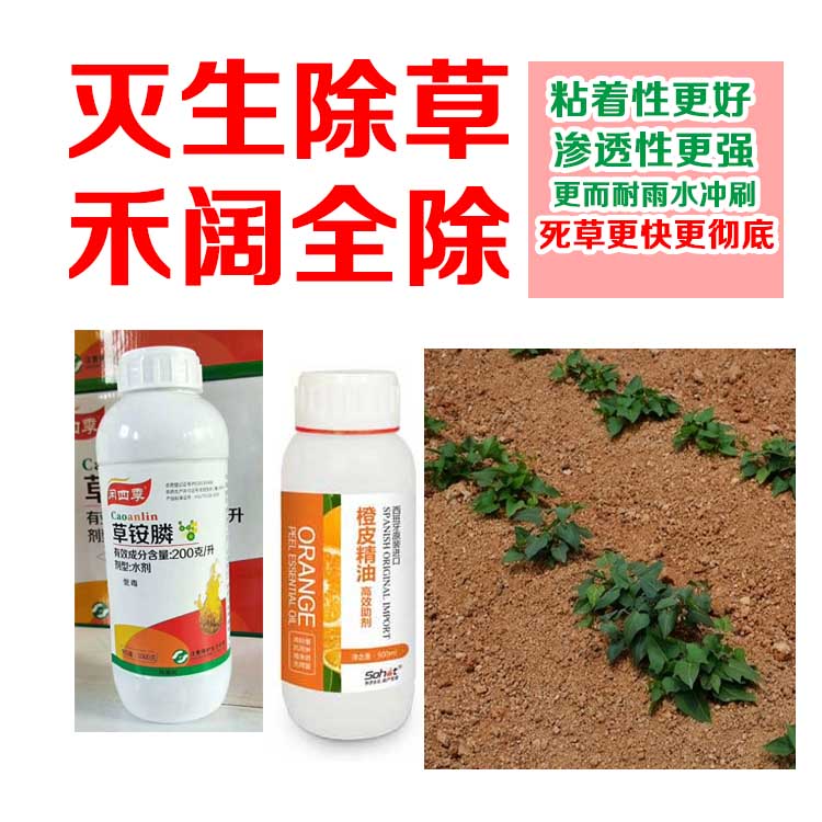 草铵膦除草剂薯帮主