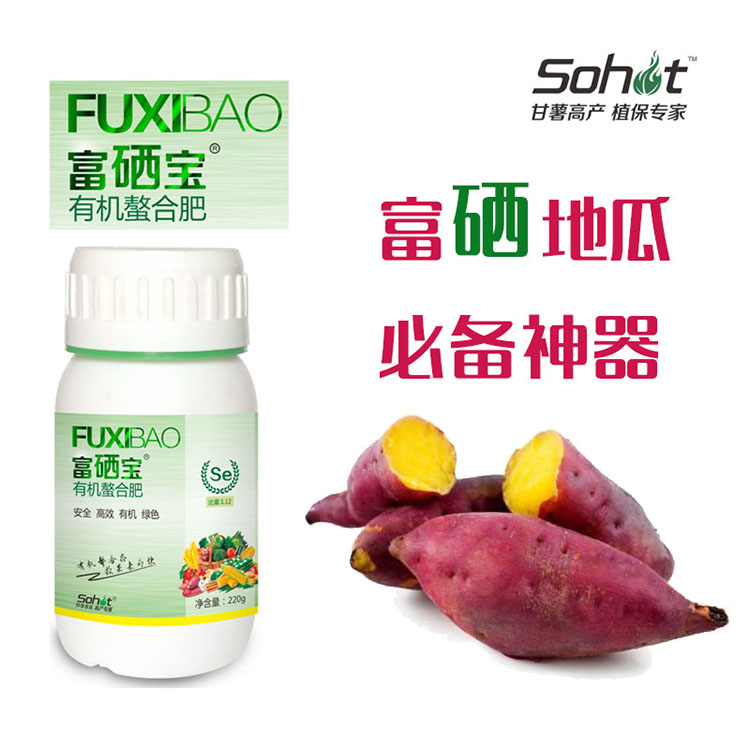 富硒红薯富硒肥有机硒肥