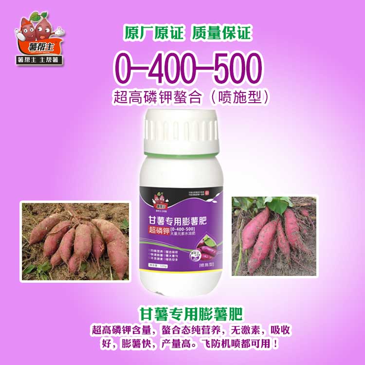 超磷钾红薯专用肥 红薯膨大肥 甘薯追肥 薯帮主