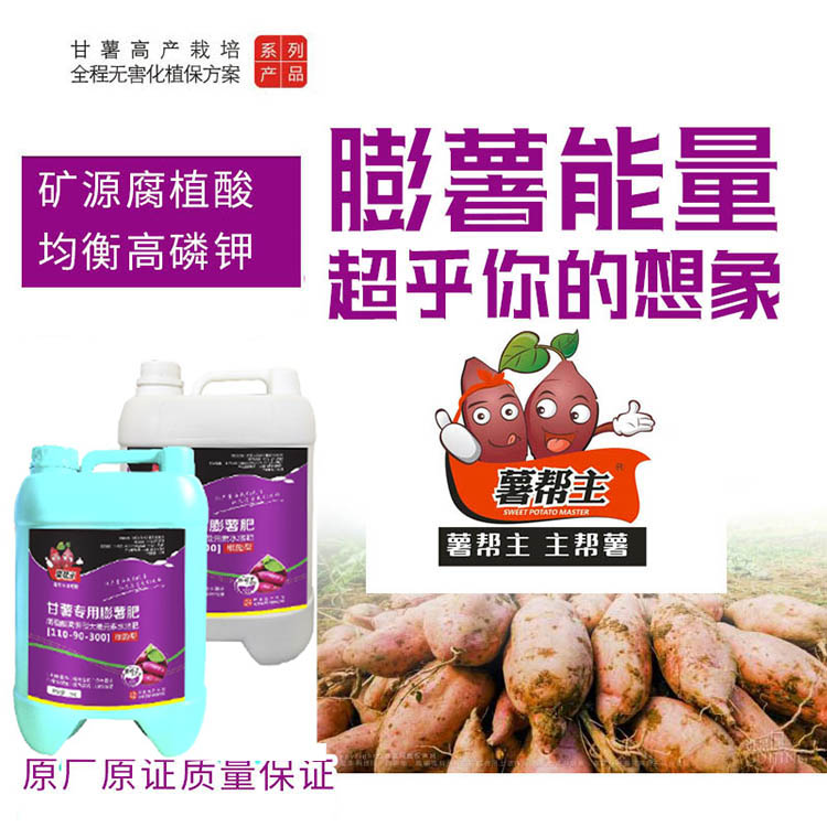 甘薯高钾肥 甘薯专用追肥 薯帮主 红薯专用肥 腐植酸冲施肥 地瓜专用肥