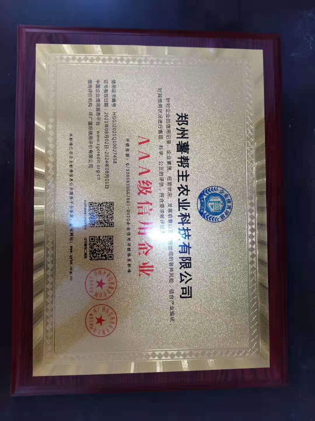 薯帮主公司通过AAA级信用评级