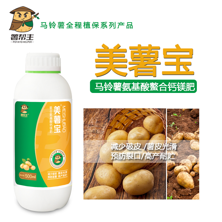 美薯宝马铃薯专用叶面钙镁肥料