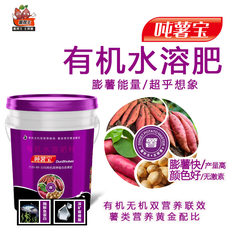 吨薯宝马铃薯土豆高钾有机水溶肥料