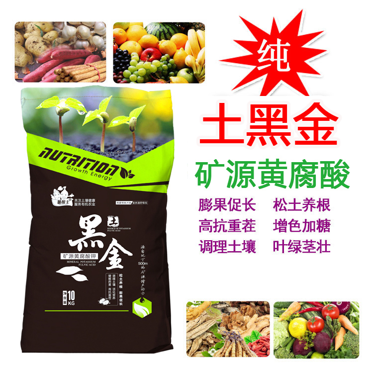果树蔬菜大姜蒜山药番茄红薯冲施有机肥料矿源黄腐酸钾土黑金